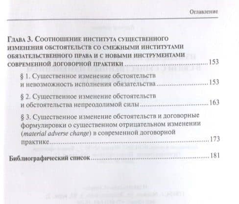 Изменение и расторжение договора в связи с существенным изменением обстоятельств — Т. Г. Очхаев (3)