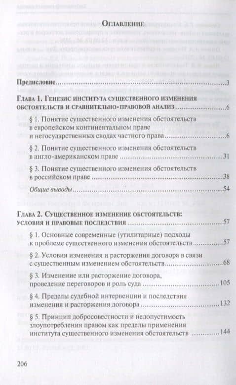 Изменение и расторжение договора в связи с существенным изменением обстоятельств — Т. Г. Очхаев (2)