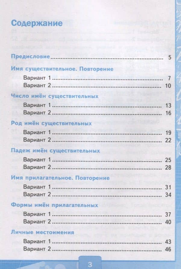 Тесты по русскому языку. 3 класс. Часть 2. К учебнику В.П. Канакиной, В.Г. Горецкого "Русский язык. В 2-х частях" — Елена Михайловна Тихомирова (2)