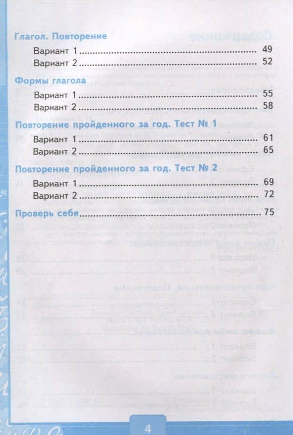 Тесты по русскому языку. 3 класс. Часть 2. К учебнику В.П. Канакиной, В.Г. Горецкого "Русский язык. В 2-х частях" — Елена Михайловна Тихомирова (3)