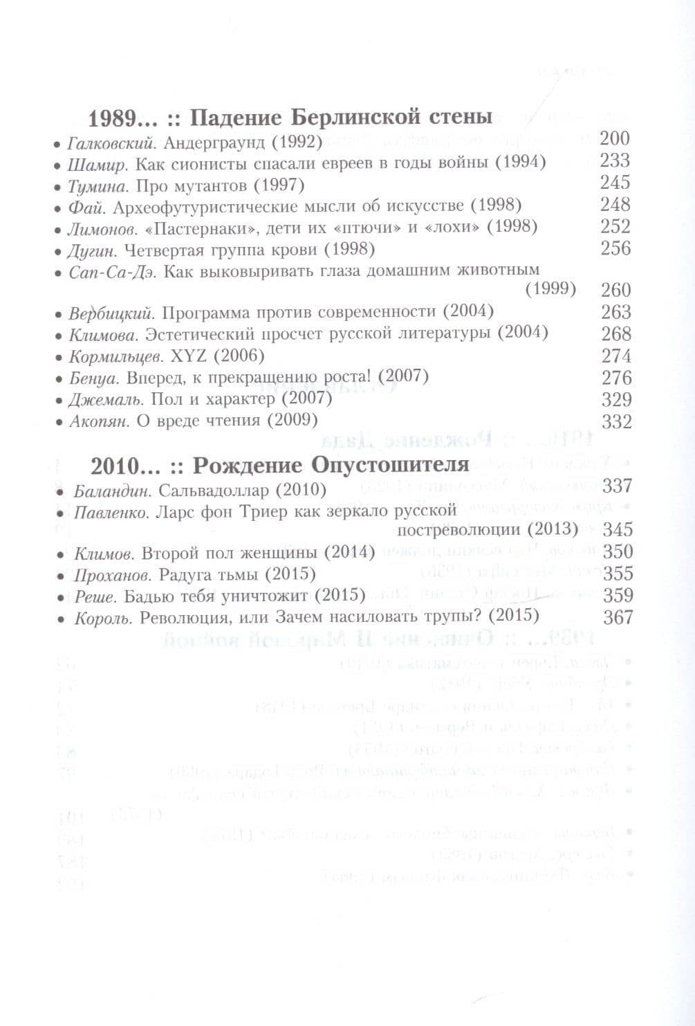 Памфлет. Преломления современности. Искусство, политика, девиация (3)