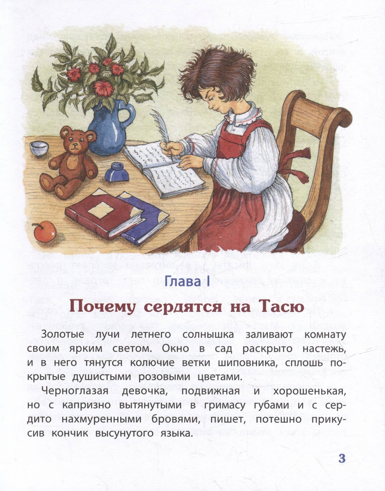 Тасино горе — Лидия Чарская (3)