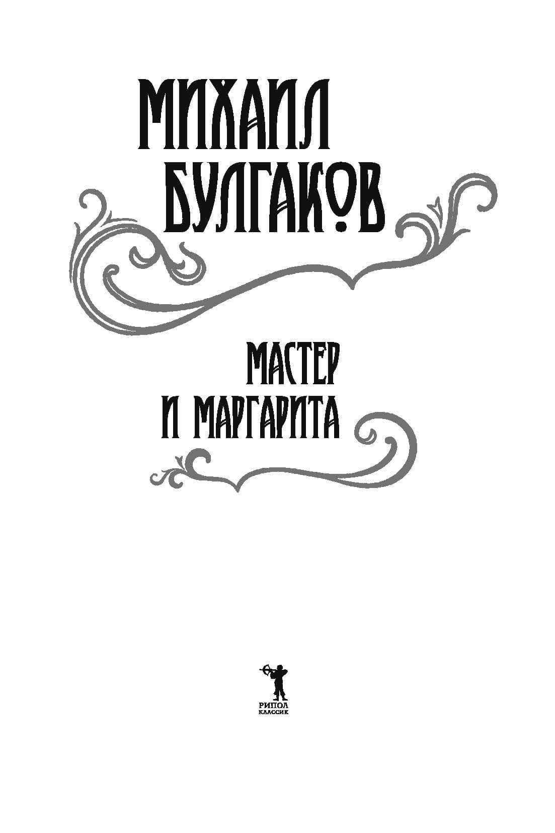 Булгаков. Комплект из 3 книг — Булгаков Михаил Афанасьевич (3)