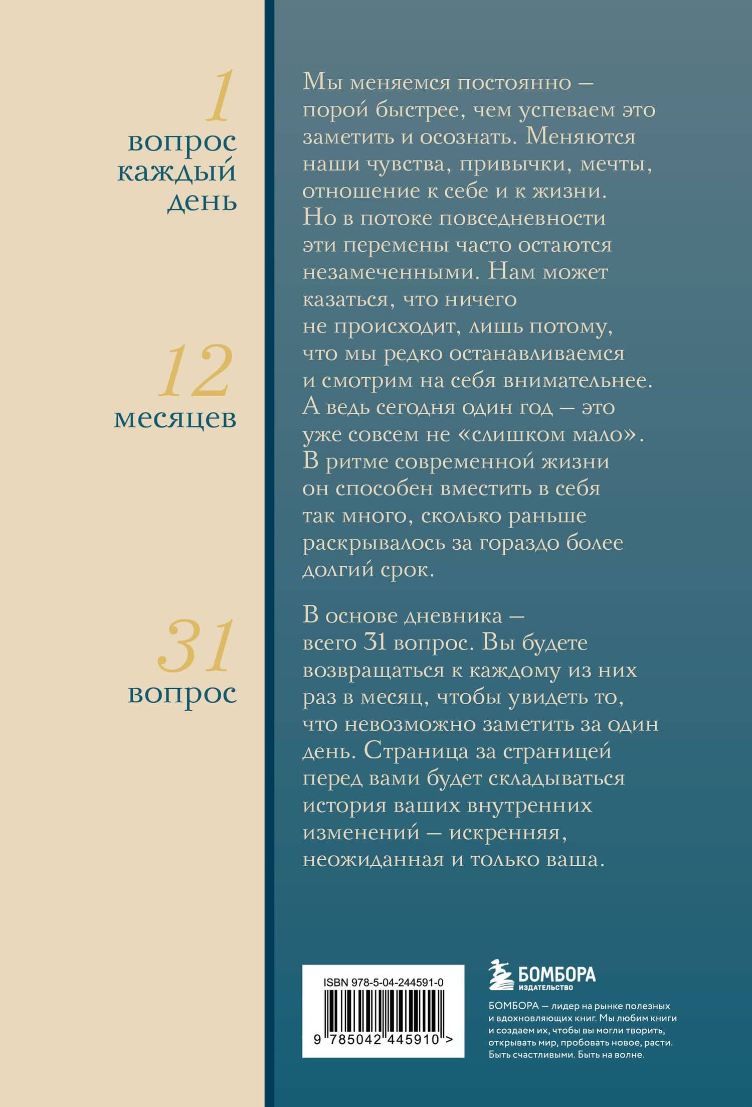Год внутренних изменений. Дневник наблюдения за собой (Сияние океана) (2)
