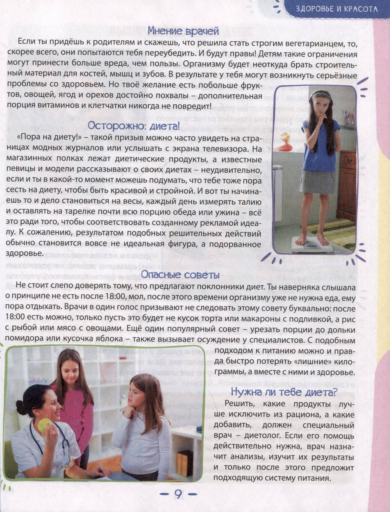 Энциклопедия для девочек — Ольга Тяжлова (2)