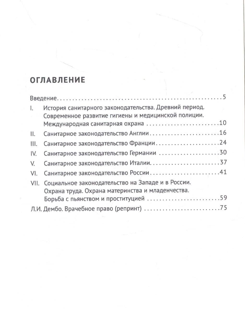 Актуальная история. Монография. В 4 томах. Том 3: Врачебное право. Монография — Лев Исаакович Дембо (2)