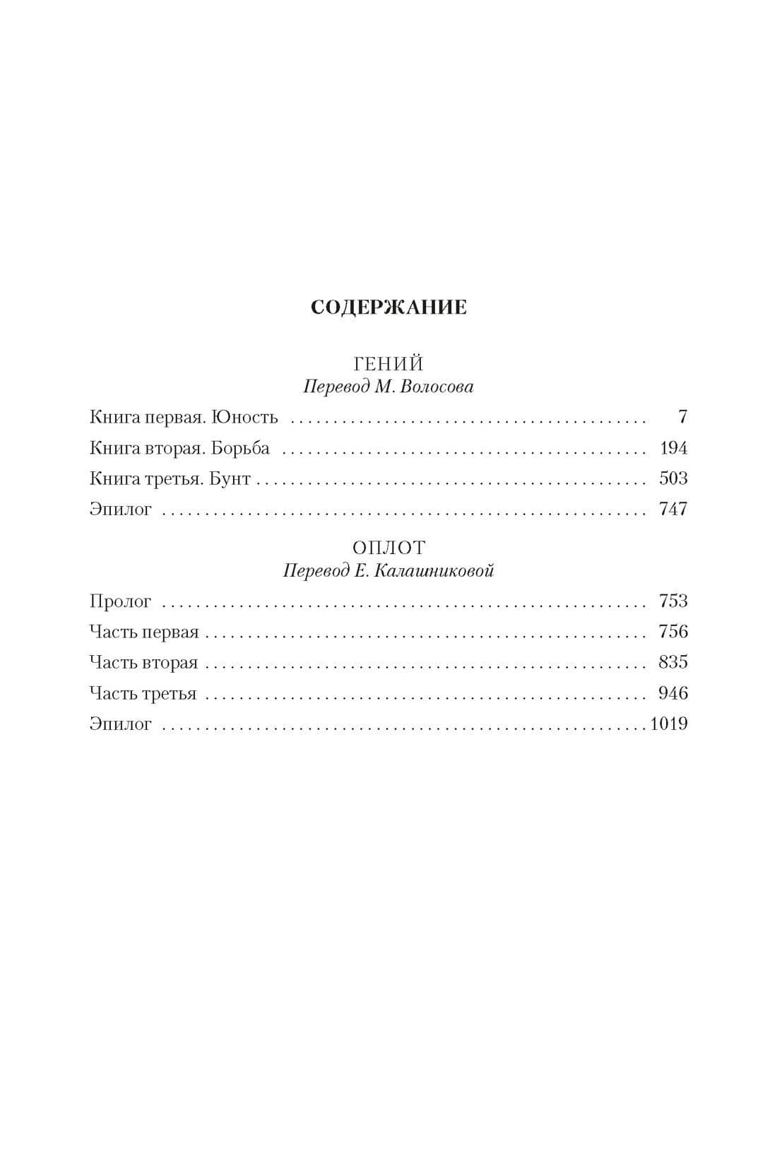 Гений. Оплот — Драйзер Теодор (3)