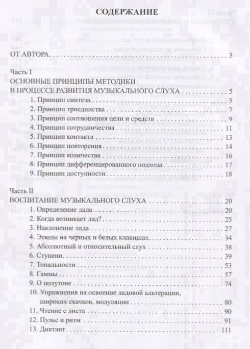 Развитие музыкального слуха. 4-е изд. — Григорий Иванович Шатковский (2)