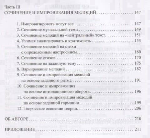 Развитие музыкального слуха. 4-е изд. — Григорий Иванович Шатковский (3)