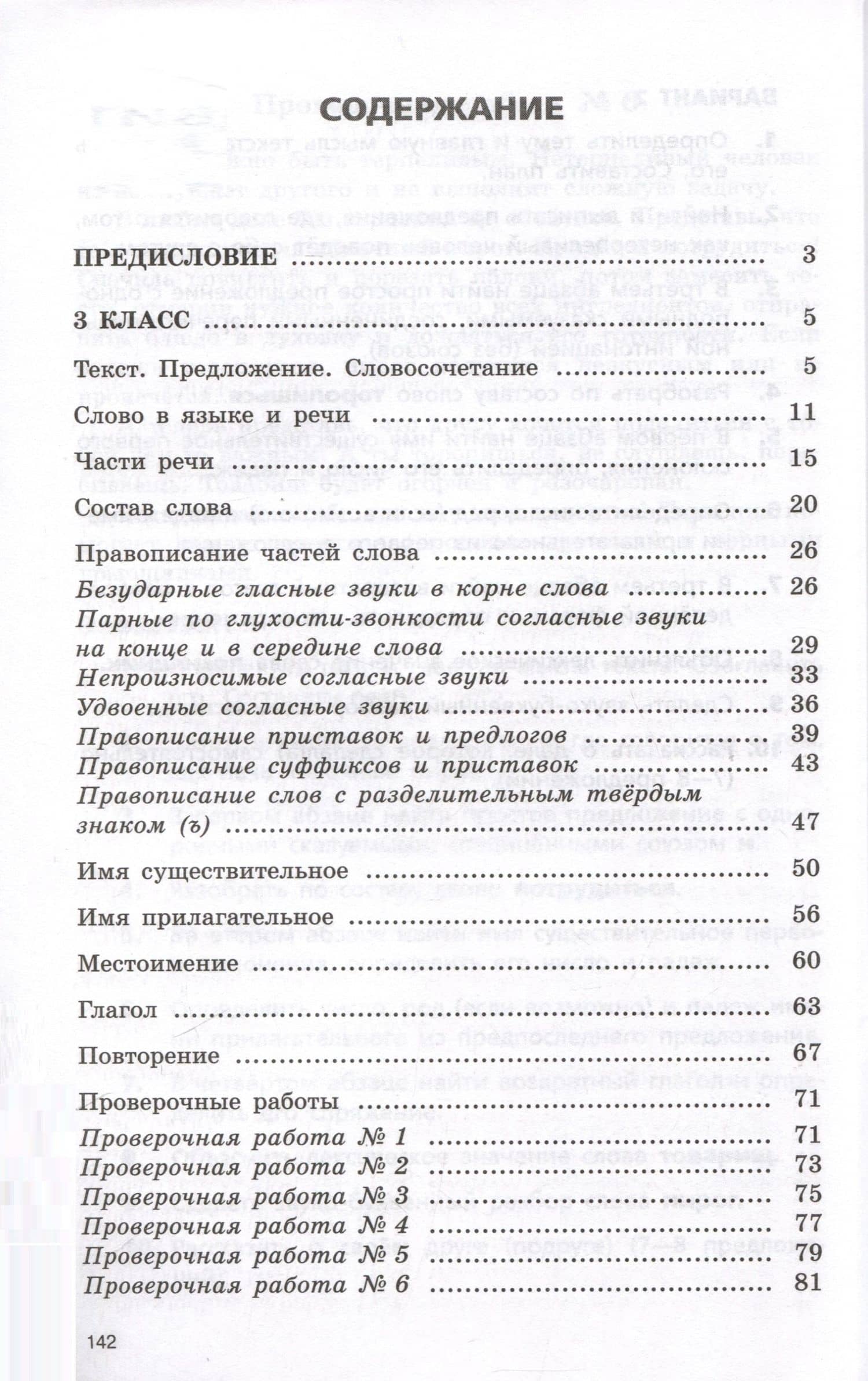 Русский язык. 3-4 классы. Сборник диктантов и творческих работ — Татьяна Николаевна Коробейникова (2)