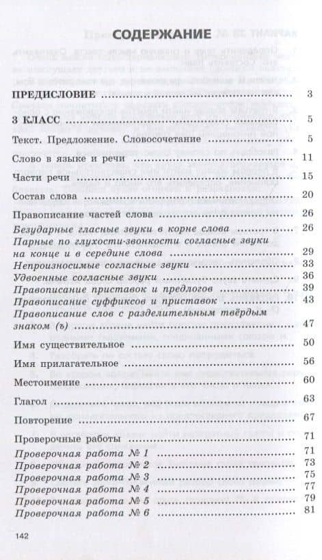 Русский язык. 3-4 классы. Сборник диктантов и творческих работ — Татьяна Николаевна Коробейникова (2)