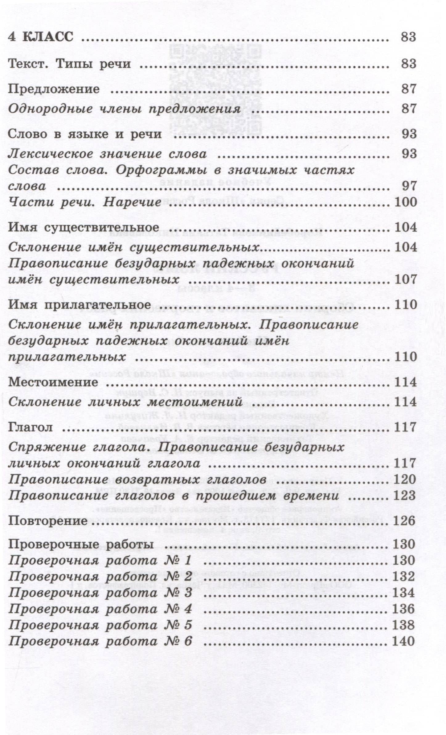 Русский язык. 3-4 классы. Сборник диктантов и творческих работ — Татьяна Николаевна Коробейникова (3)