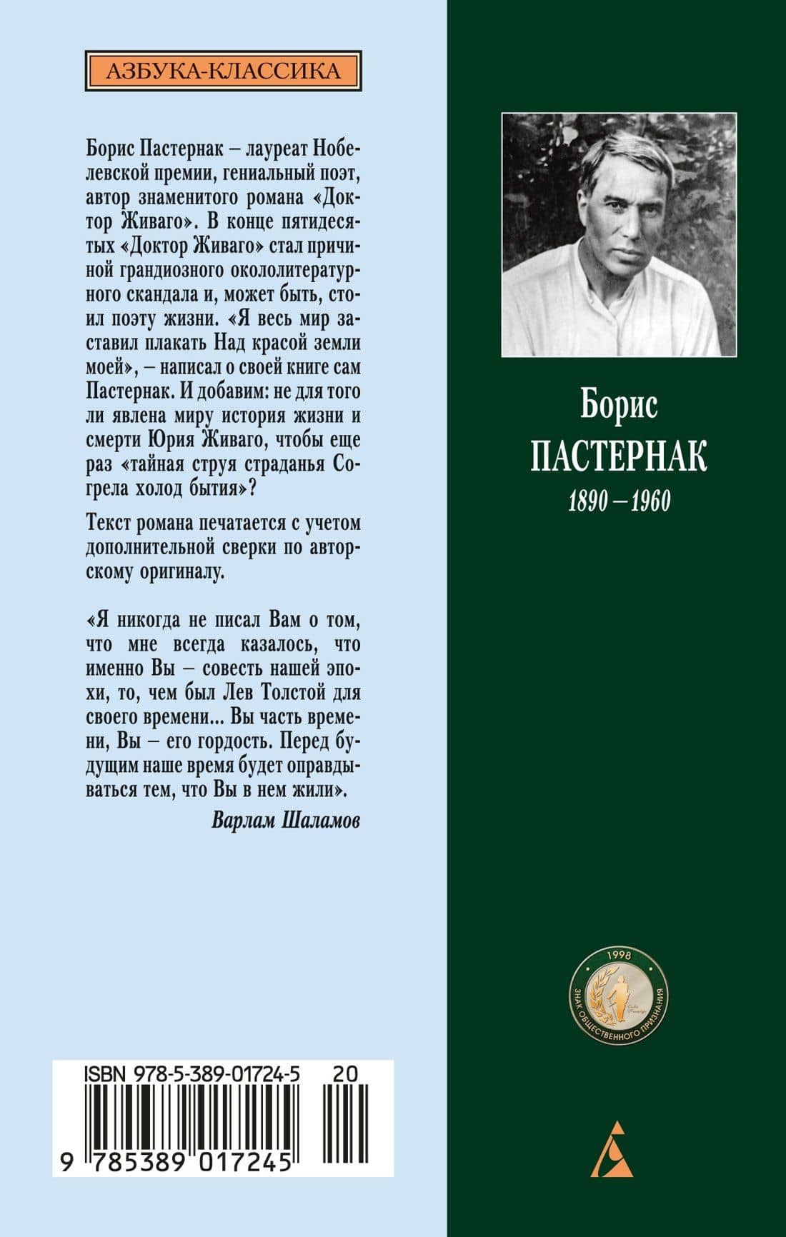 Доктор Живаго — Борис Леонидович Пастернак (2)