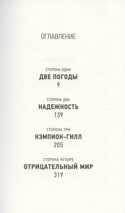 Станция на пути туда, где лучше — Бенджамин Вуд (2)