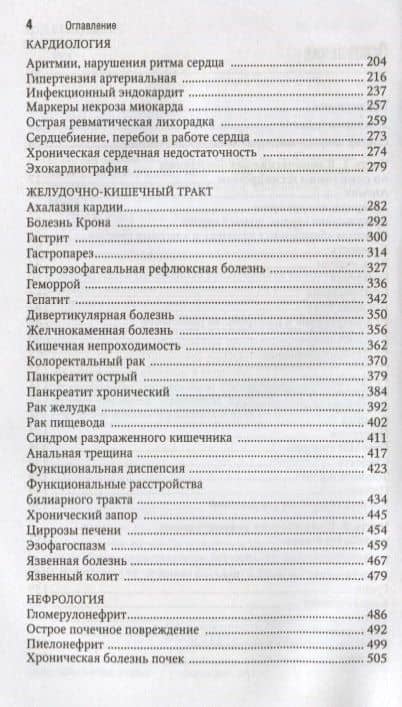 Руководство по внутренней медицине (3)