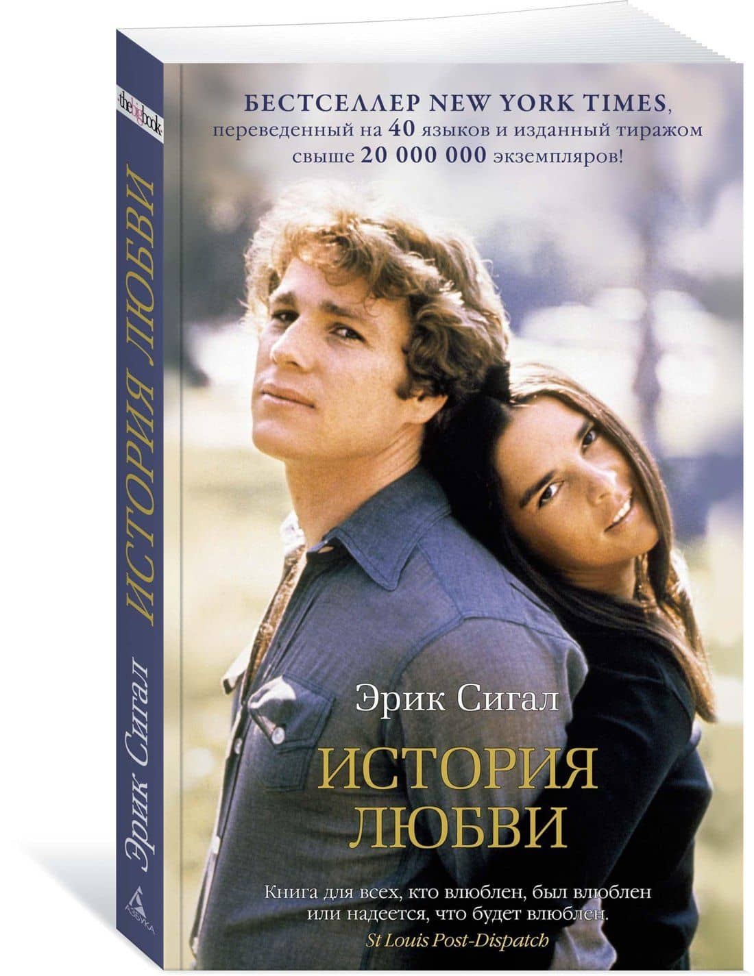 История любви — Эрик Сигал (2)