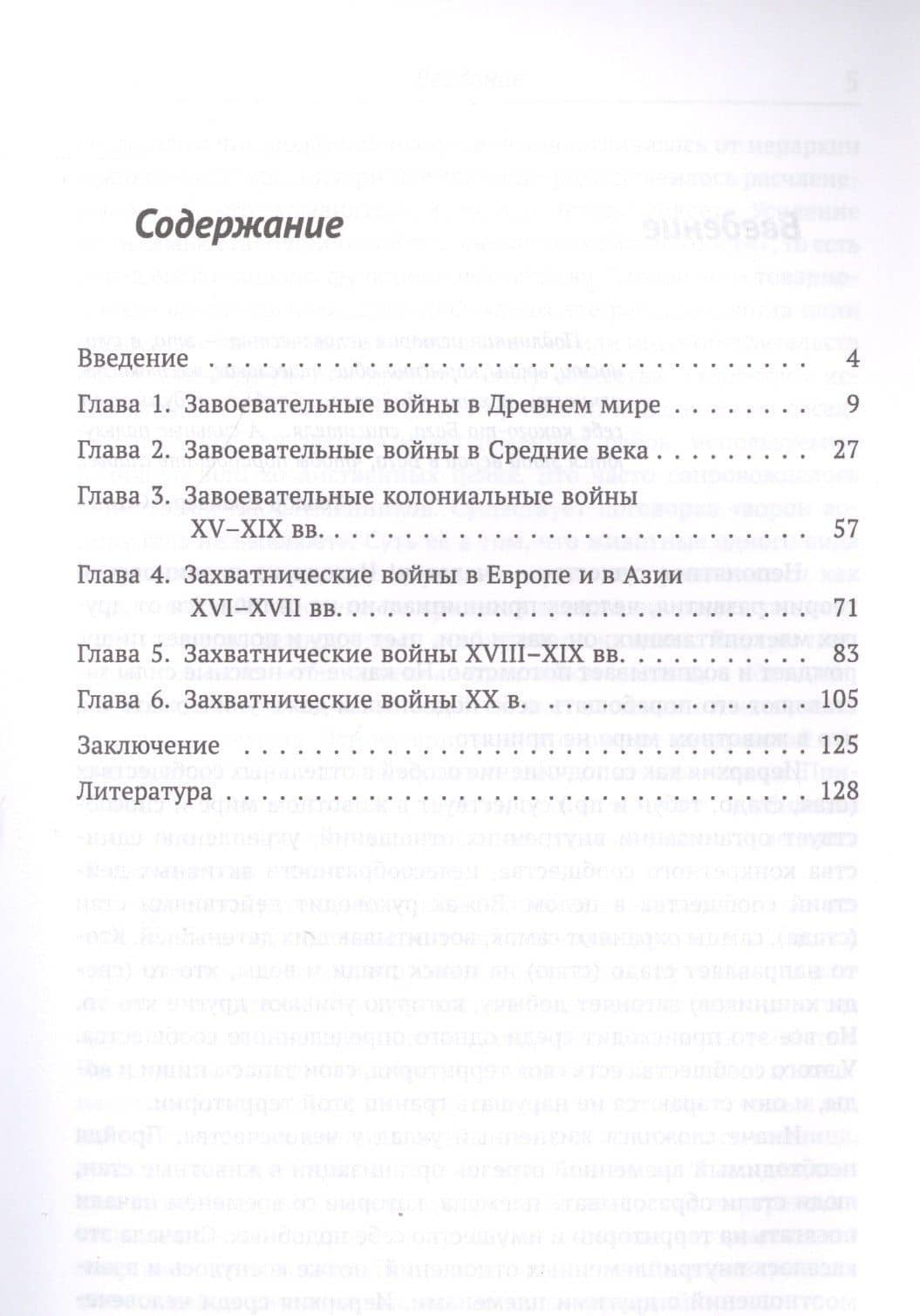 Экскурс в историю завоеваний: Попытка заглянуть в суть психологии завоевателей — А. В. Пеньков (2)