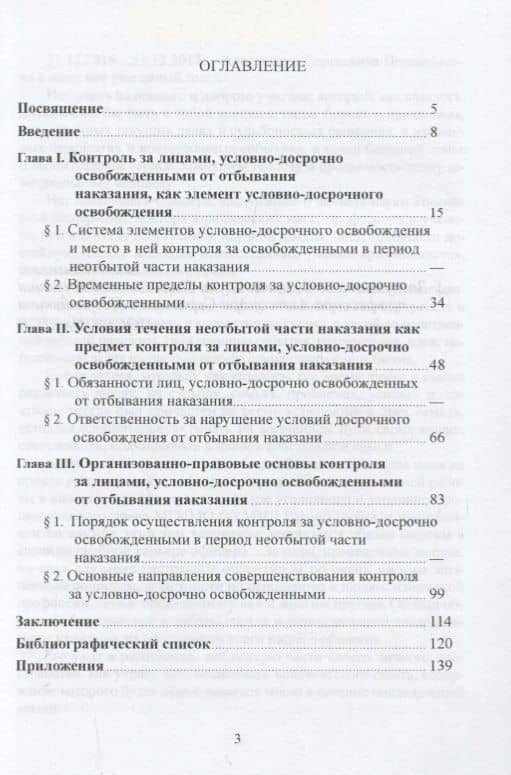 Контроль за лицами, условно-досрочно освобожденными от отбывания наказания (2)