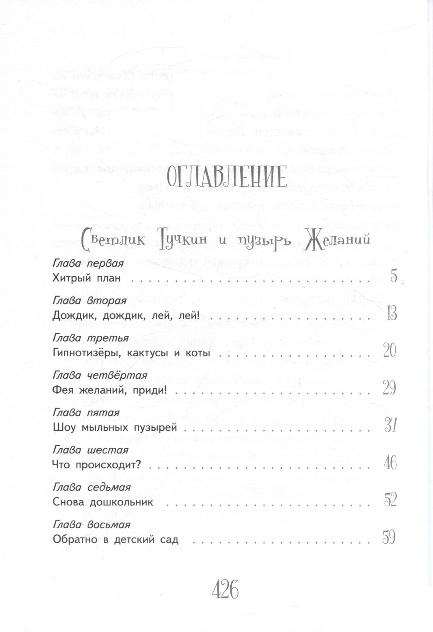 Приключения Светлика Тучкина — Виктория Валерьевна Ледерман (3)