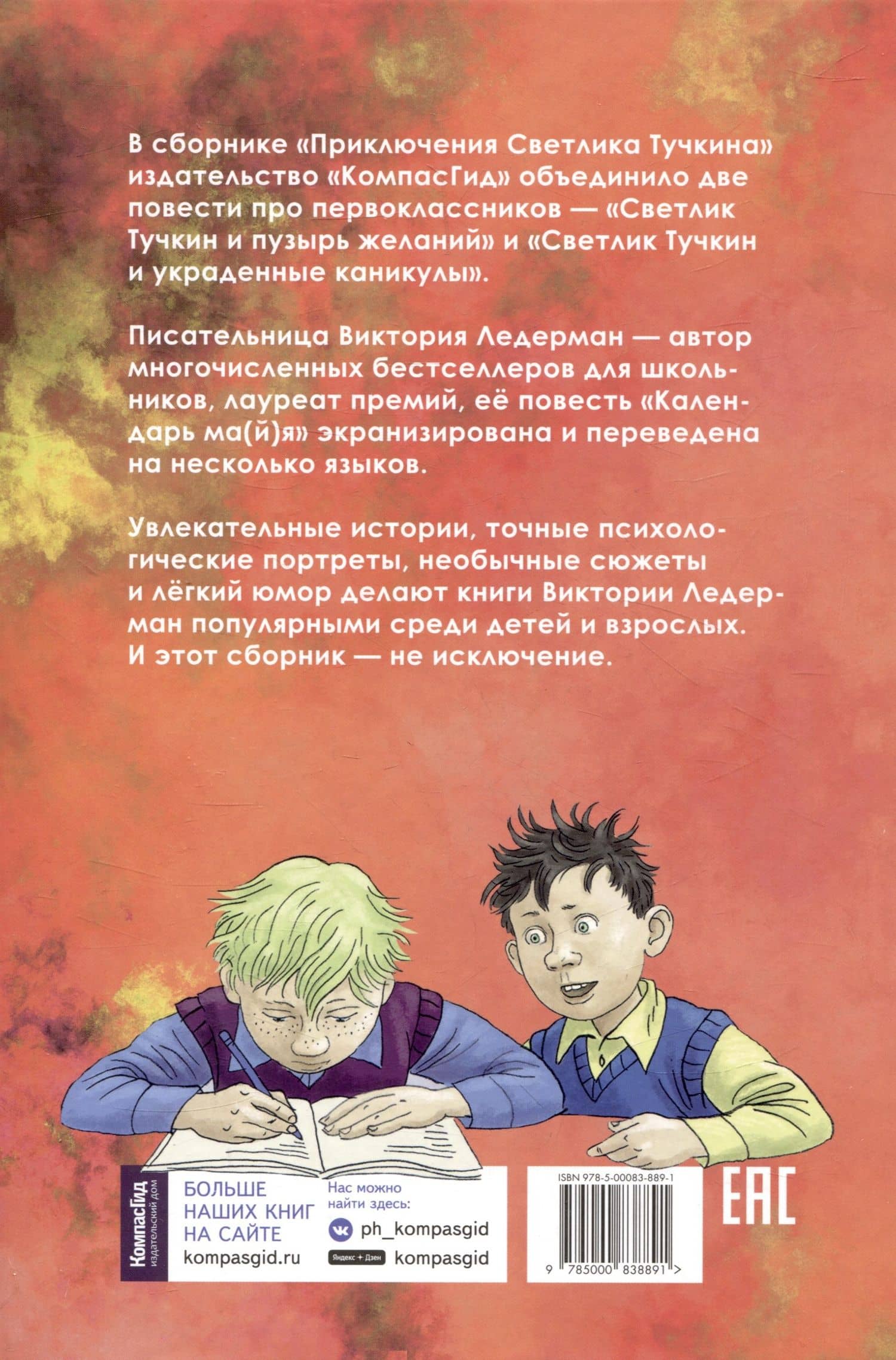 Приключения Светлика Тучкина — Виктория Валерьевна Ледерман (2)