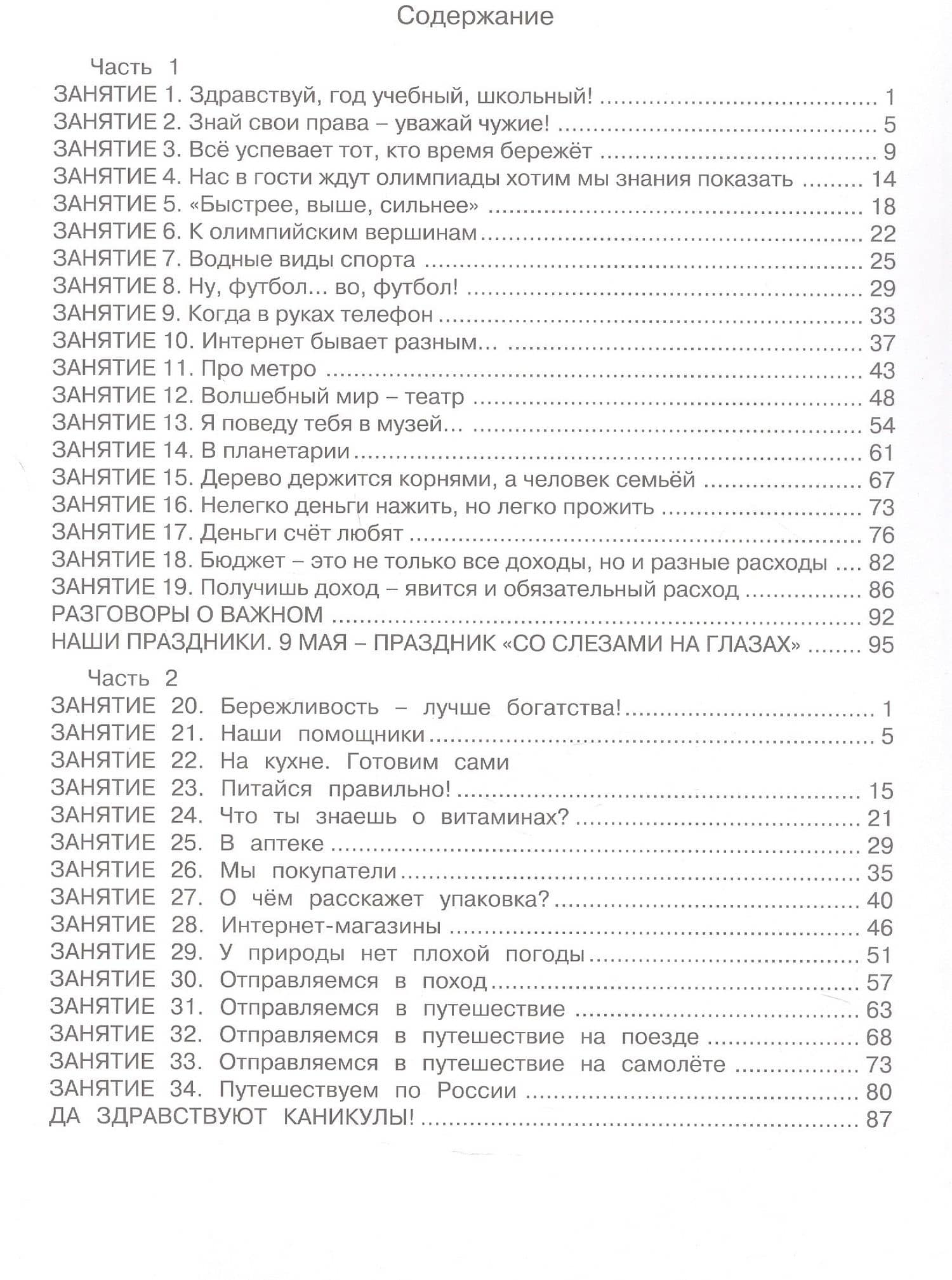 Комплект из 2-х книг. Ступеньки в большой мир. 4 класс. Формирование функциональной грамотности. Рабочая тетрадь. В 2-х частях Часть 1. Часть 2. ФГОС — Галина Александровна Козина (3)