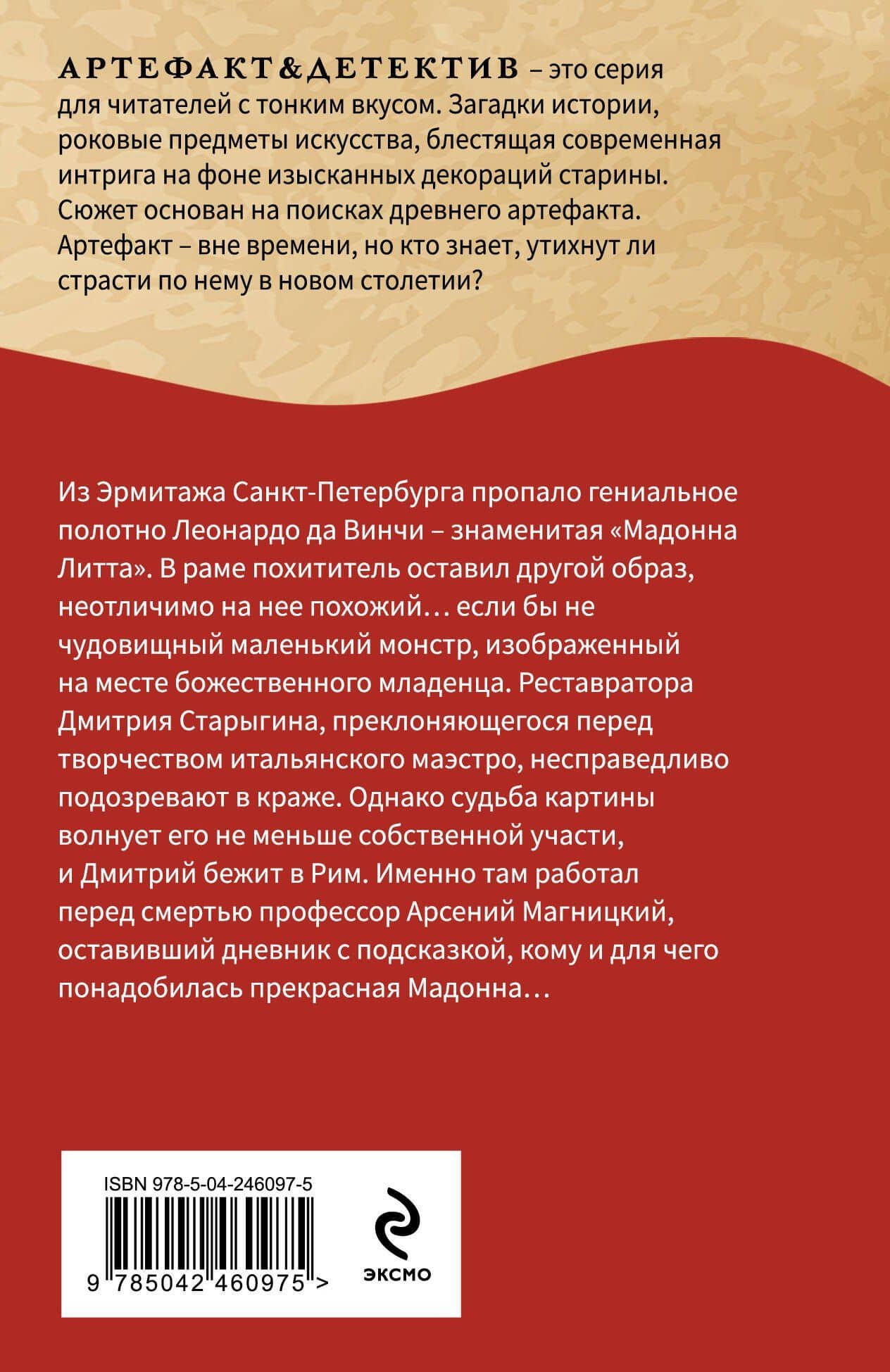 Последний ученик да Винчи — Наталья Николаевна Александрова (2)