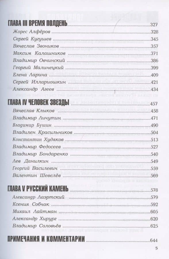 Вопрос в лоб. Беседы разных лет — Александр Андреевич Проханов (3)