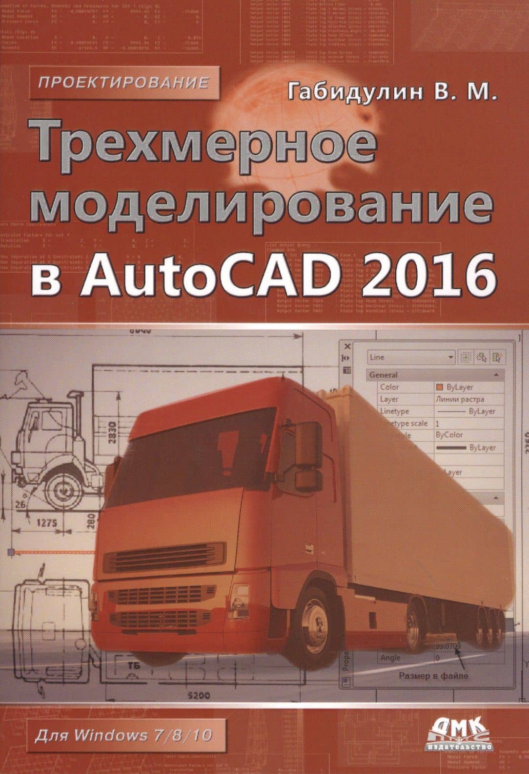 Трехмерное моделирование в AutoCAD 2016