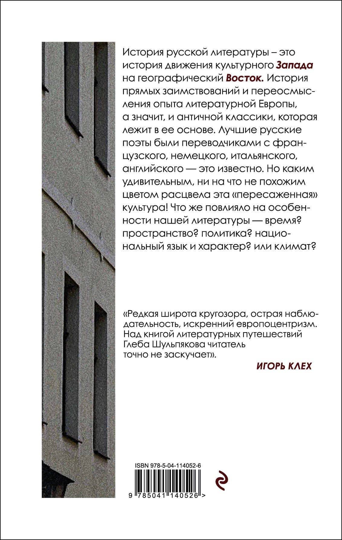Одинокий пишущий человек. Запад на Восток (комплект из 2-х книг) — Глеб Юрьевич Шульпяков (2)