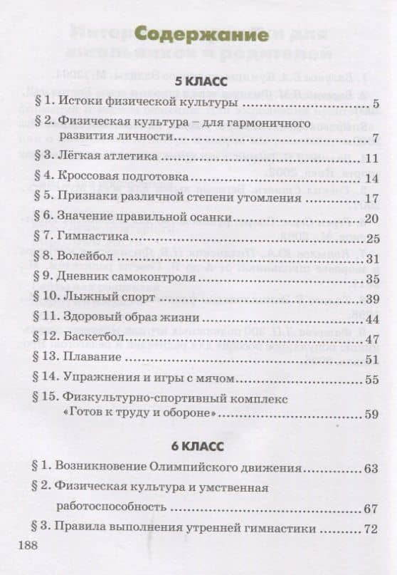 Физическая культура Учебник для 5-7 классов — Сергей Владимирович Гурьев (2)
