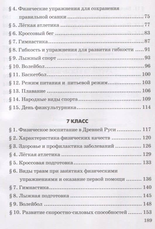 Физическая культура Учебник для 5-7 классов — Сергей Владимирович Гурьев (3)