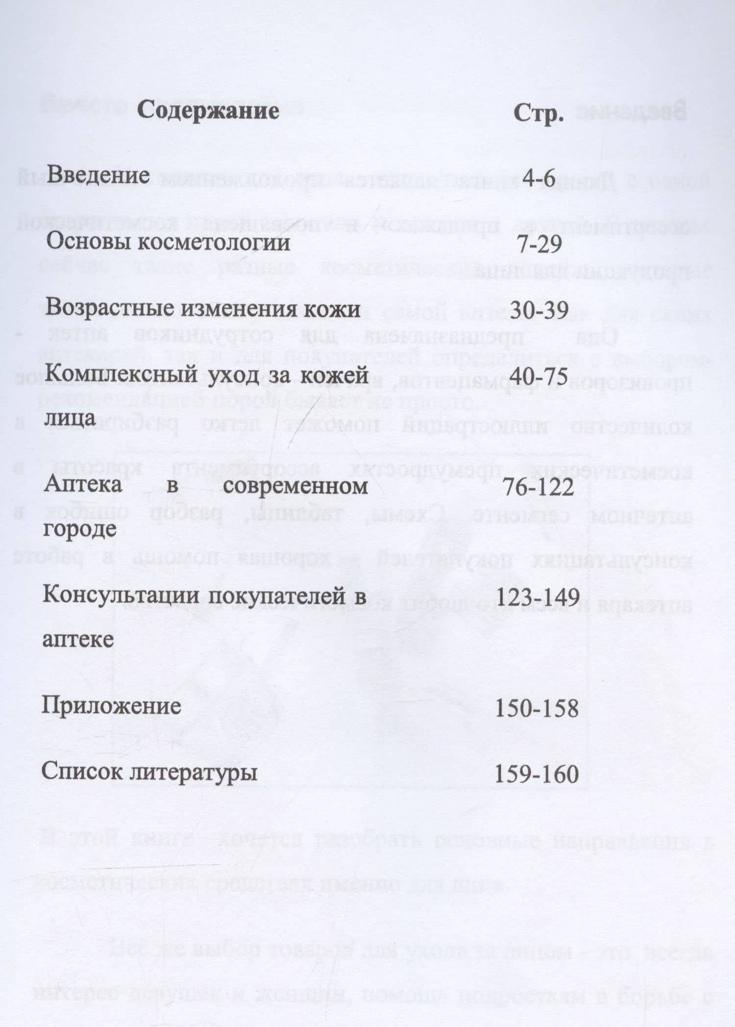 Аптечные продажи косметики для лица — Карина Владимировна Зеликова (2)