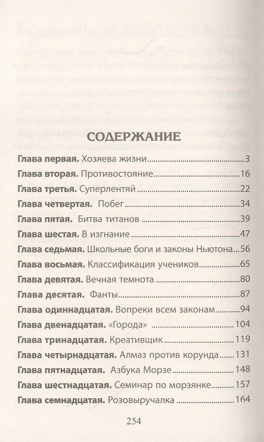 Петя Федин против Феди Петина — Владимир Пересвет (2)