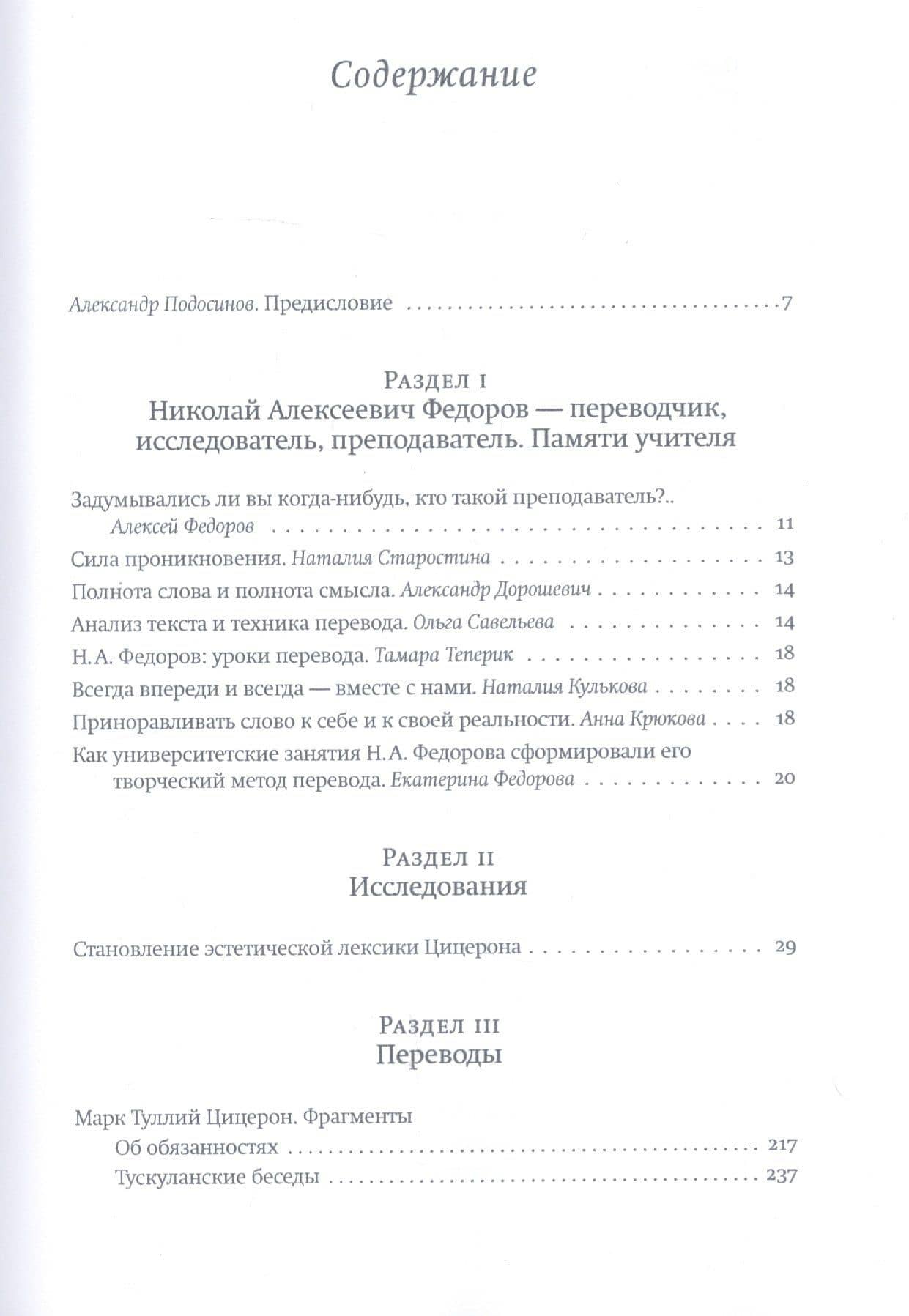 Н.А. Федоров. Исследования. Переводы — Коллектив авторов (3)