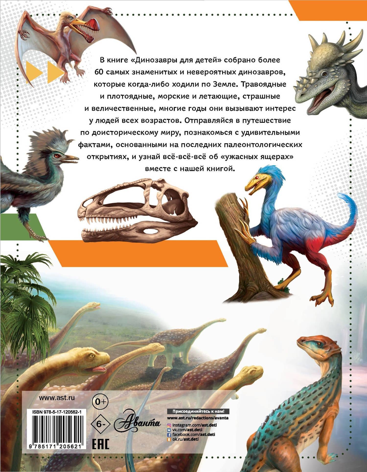 Динозавры для детей — Клэр Гибберт (2)