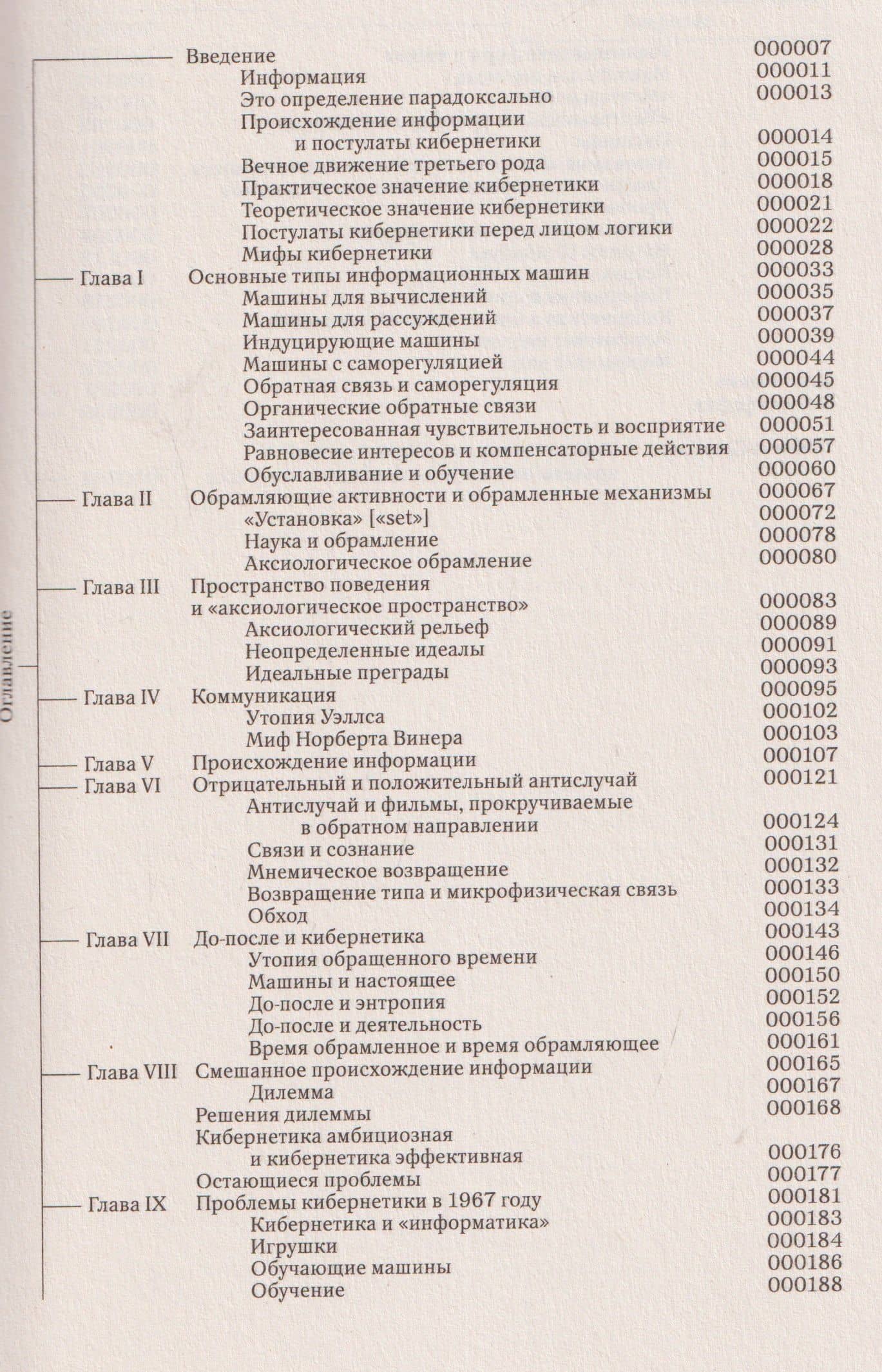 Кибернетика и происхождение информации (3)