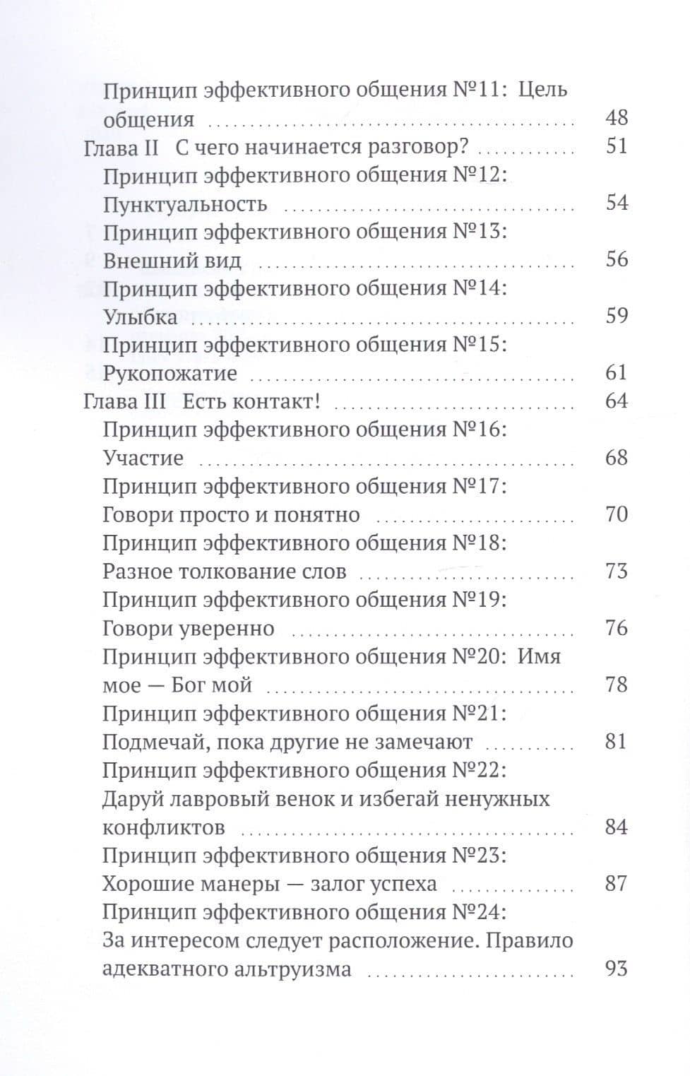 Комникация. 33 принципа эффективного общения (3)
