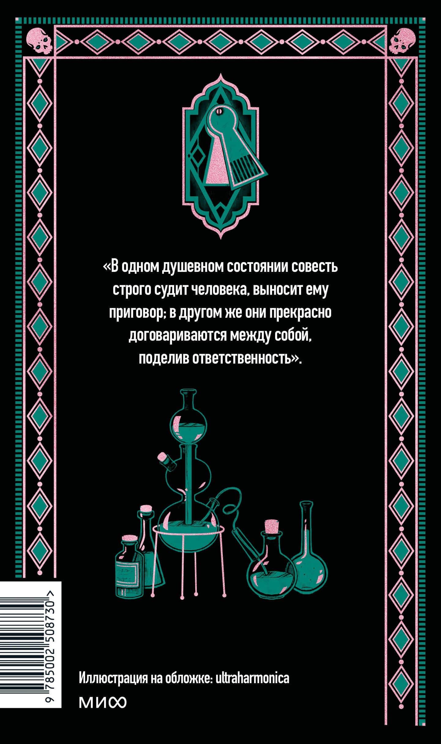 Отель с привидениями. Вечные истории — Уилки Коллинз (2)