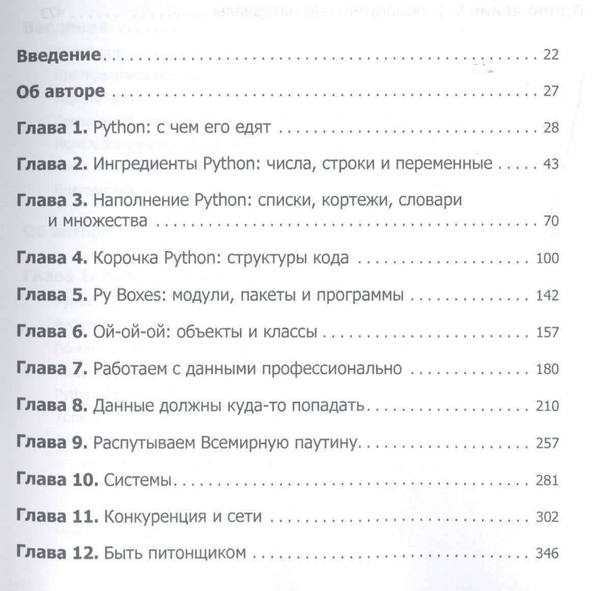 Простой Python. Современный стиль программирования — Билл Любанович (3)