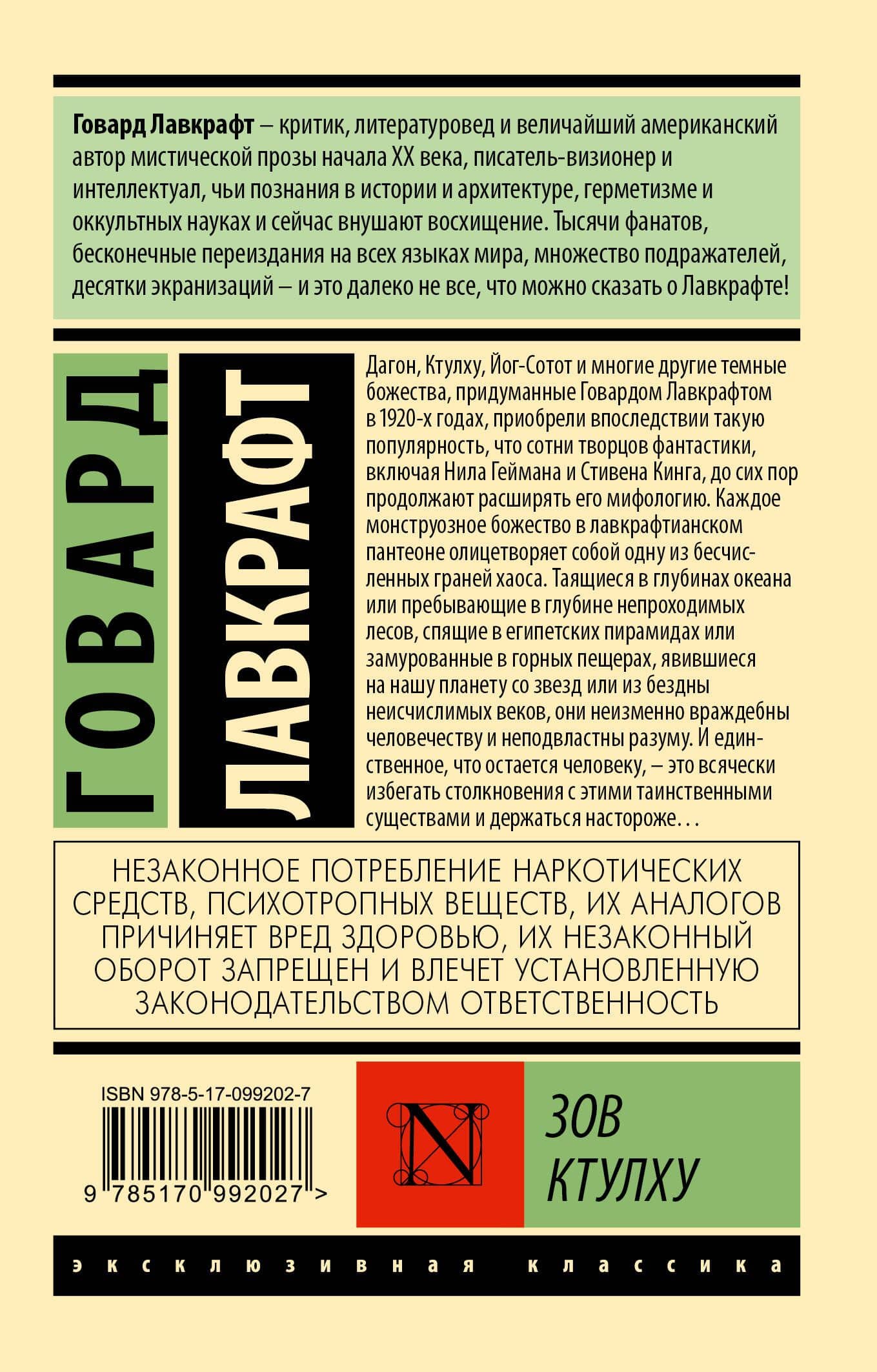 Зов Ктулху — Лавкрафт Говард Филлипс (2)
