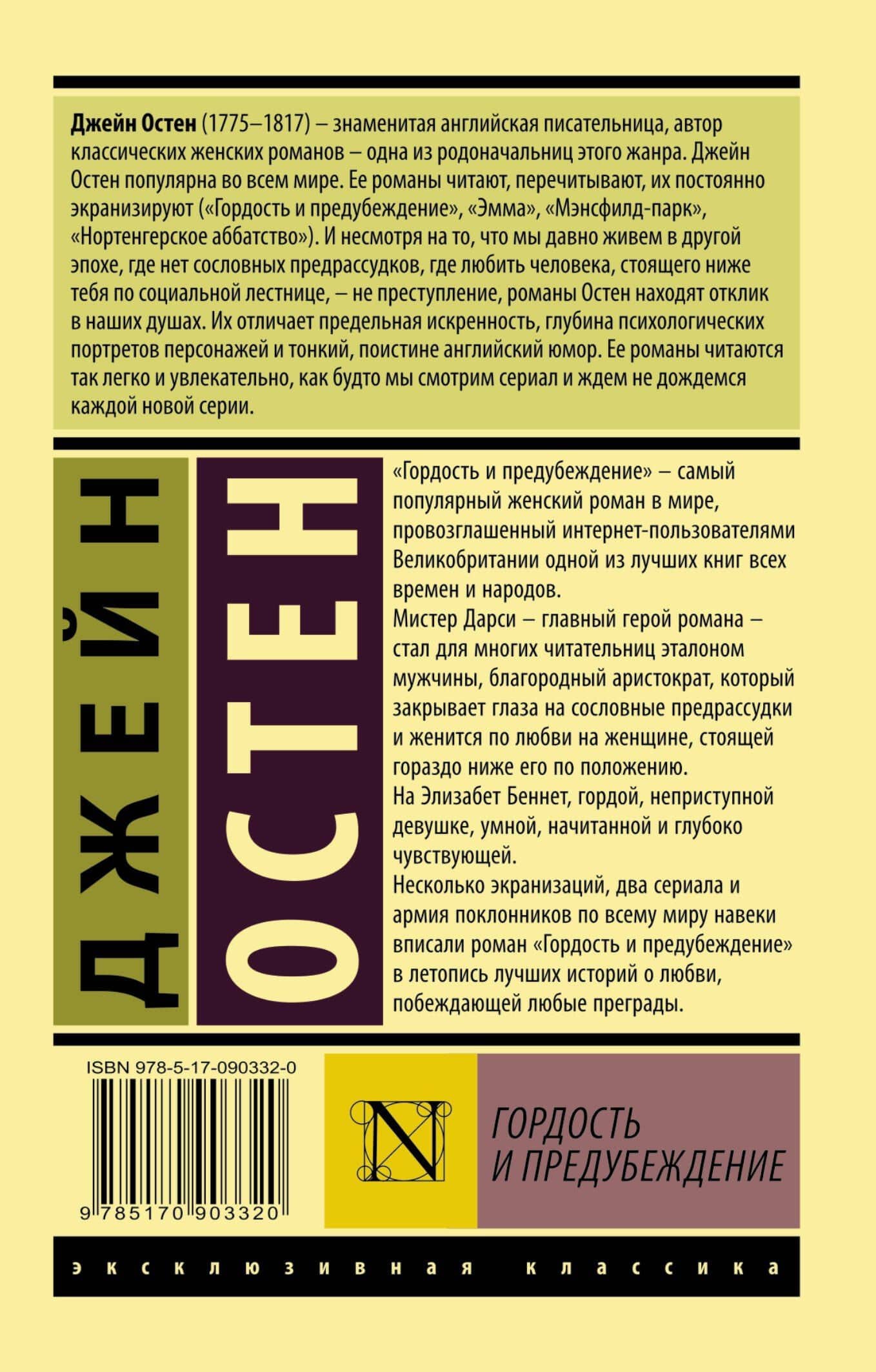 Гордость и предубеждение — Джейн Остен (2)