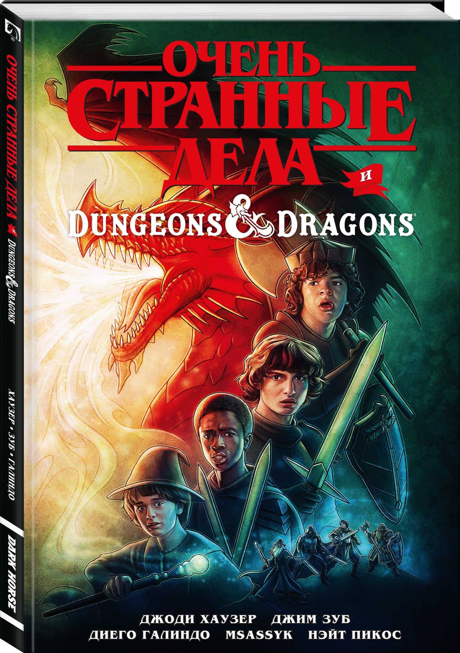 Очень странные дела и Dungeons & Dragons — Джоди Хаузер (3)