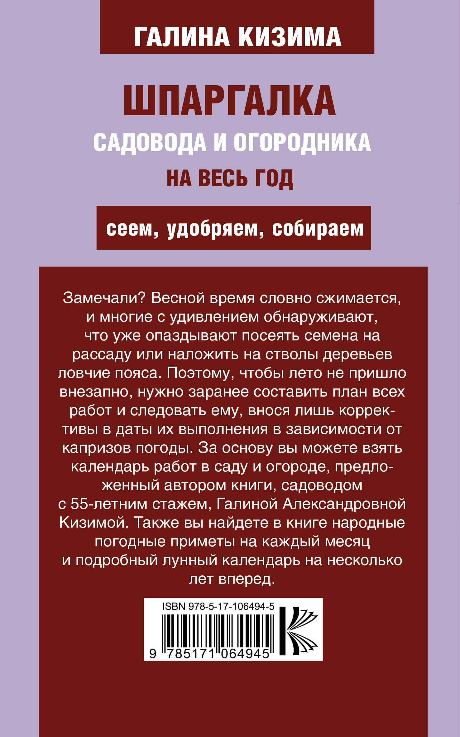 Шпаргалка садовода и огородника на весь год. Сеем, удобряем, собираем — Галина Александровна Кизима (2)