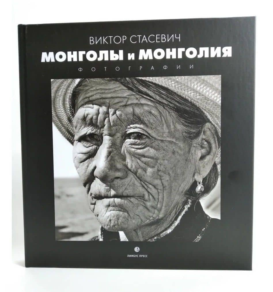 Монголия и Монголы: фотоальбом — Виктор Стасевич (3)