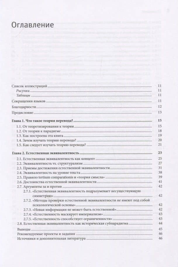 Теоретические парадигмы в переводоведении (2)