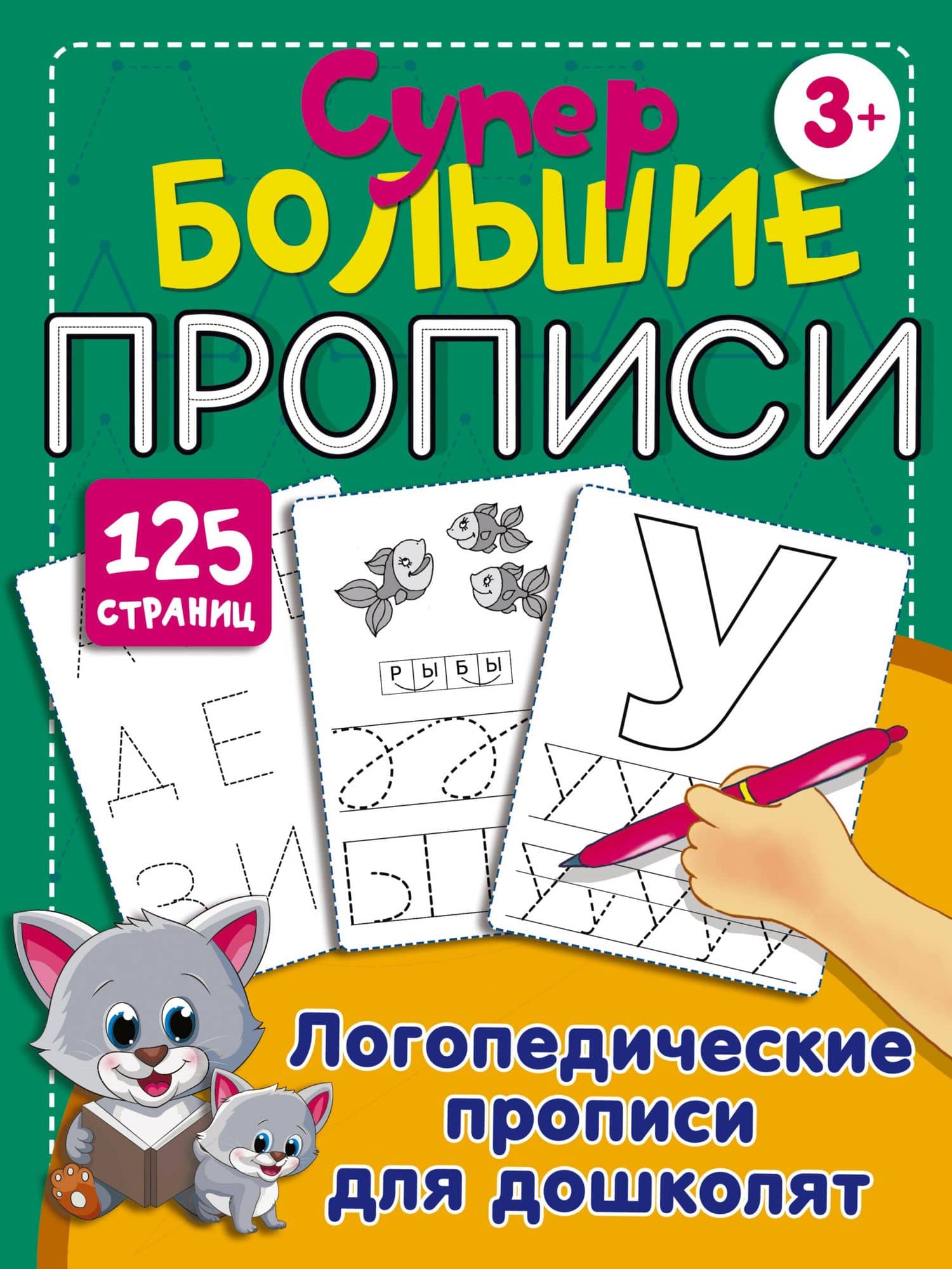 Логопедические прописи для дошколят — Ольга Андреевна Новиковская