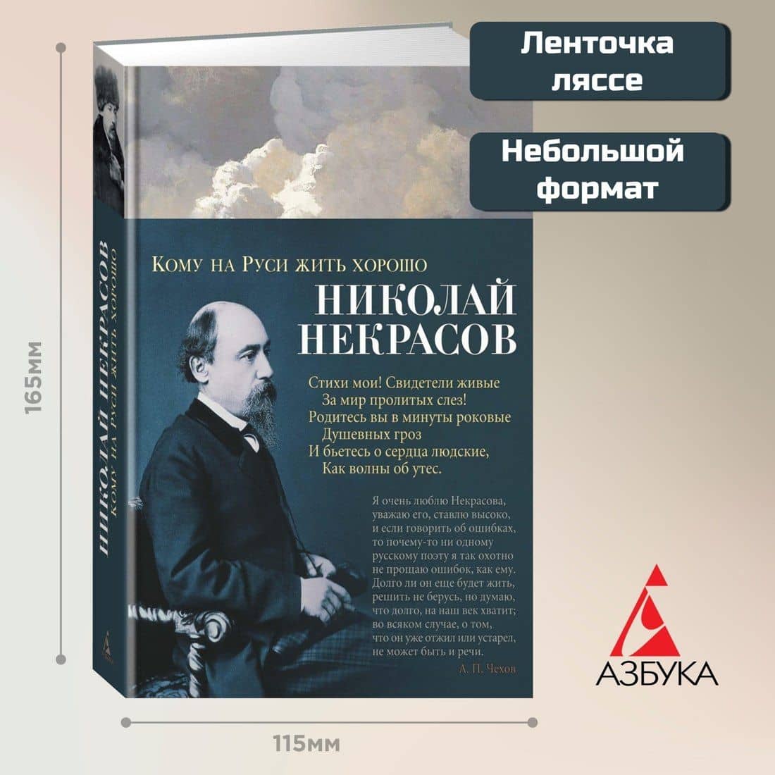 Кому на Руси жить хорошо — Николай Некрасов (2)