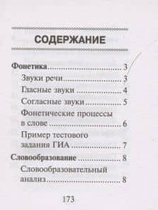 Справочник по русскому языку для подг.к ОГЭ и ЕГЭ — Ирина Юрьевна Заярная (2)