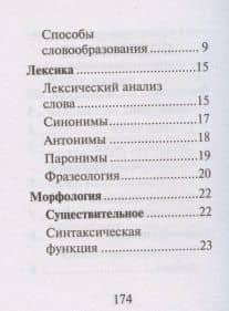 Справочник по русскому языку для подг.к ОГЭ и ЕГЭ — Ирина Юрьевна Заярная (3)