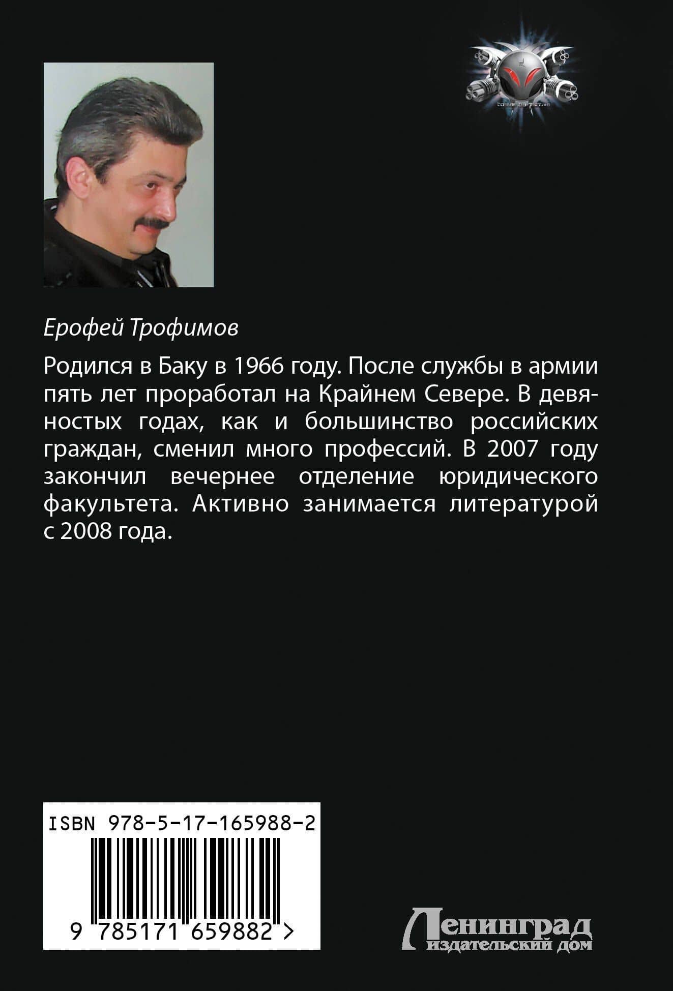Одиночка — Ерофей Трофимов (2)
